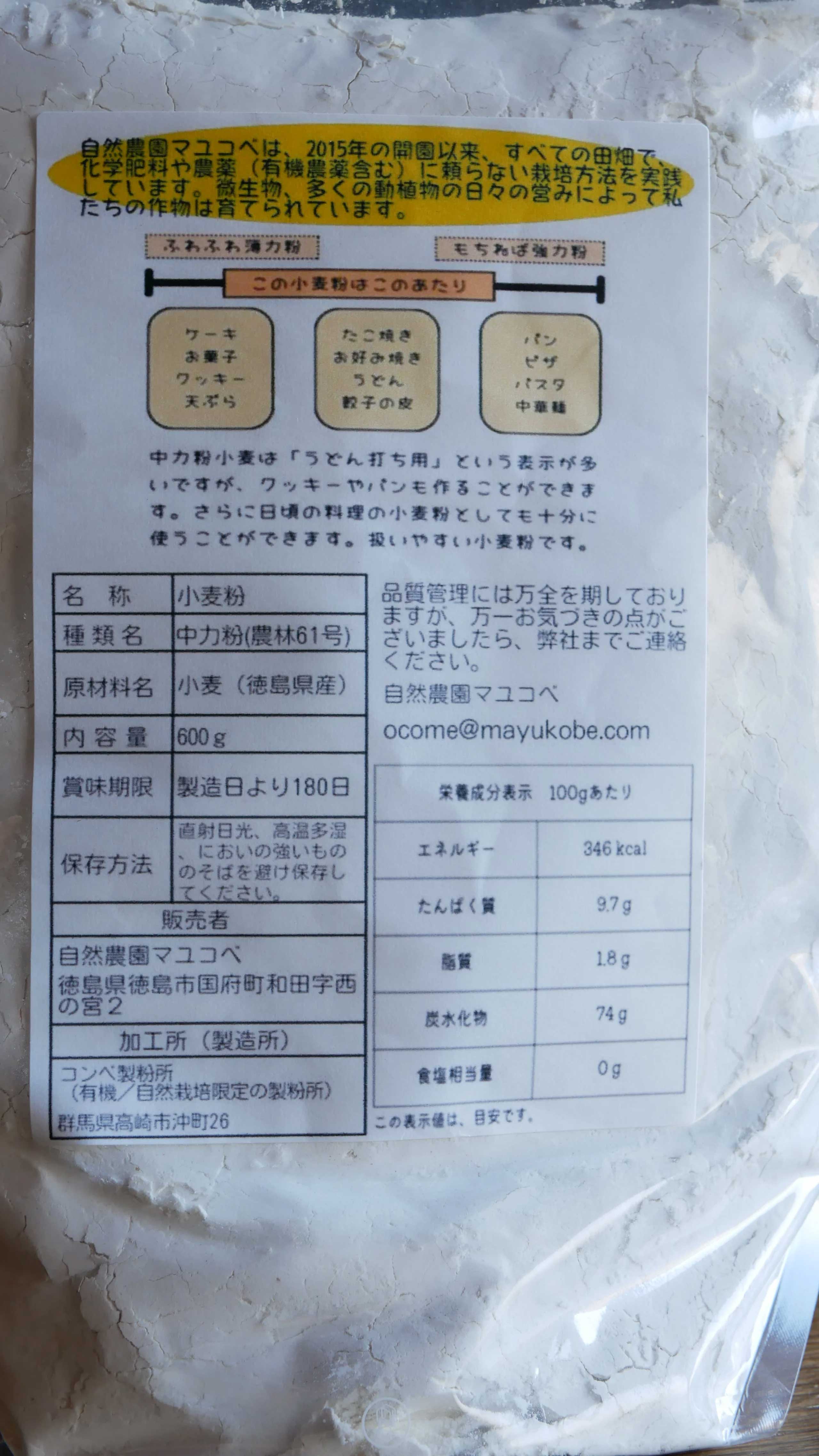 5袋セット【1,200g×5】中力小麦粉 ふすま付き～万能小麦、農林61号～