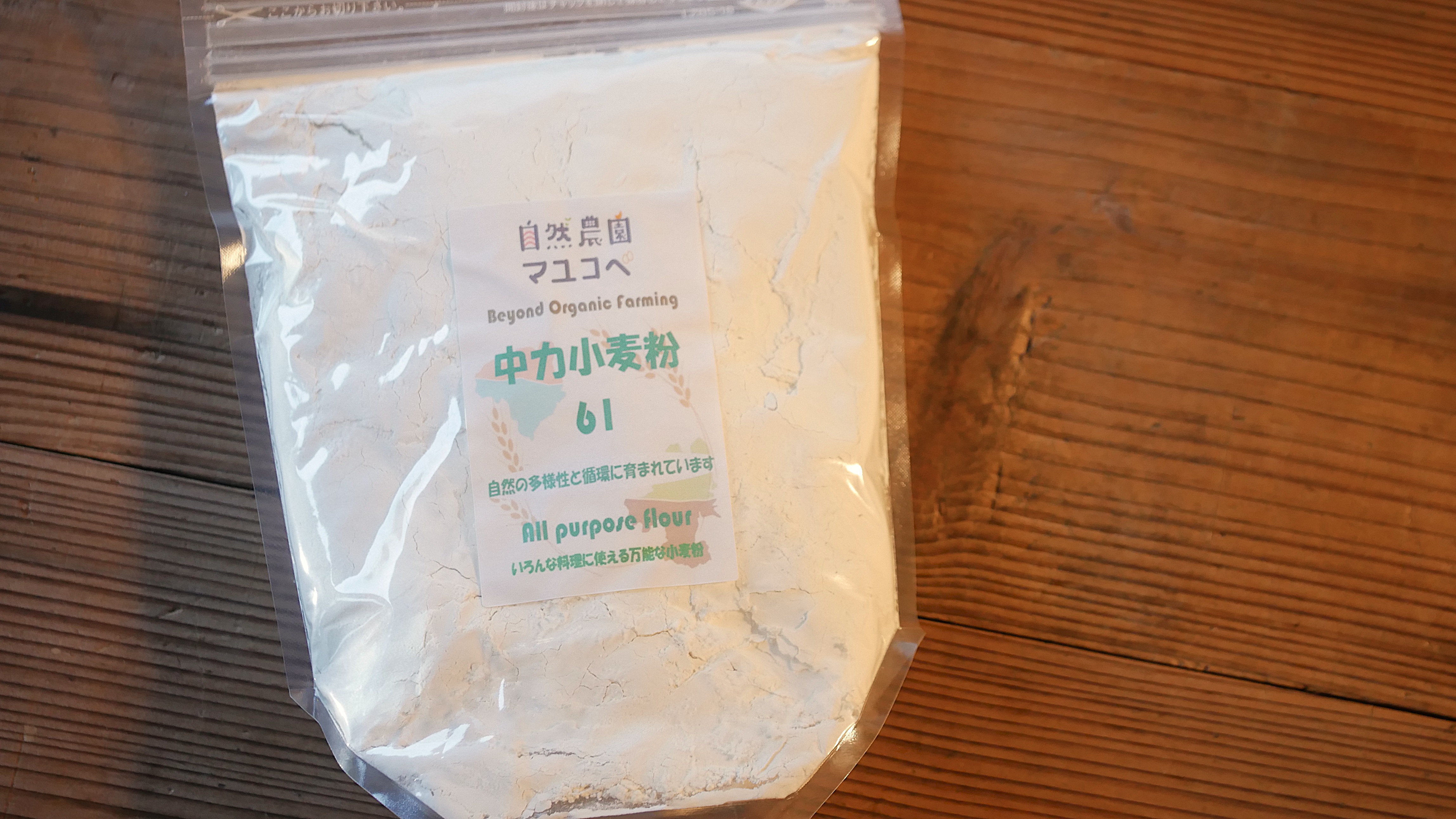 【500g】中力小麦粉 ふすま付き～万能小麦、農林61号～
